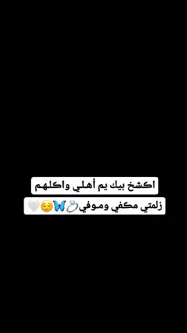 #ازلم_وڪت_افعالها😌🥹💍. 