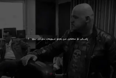 سارد دەبێتەوە، مرۆڤ کە دڵی سارد بوو هەموو شتێک سارد دەبێتەوە چ بگات بە چایە با هەر سارد بێت🖤 #creatorsearchinsights #_x4y4ll_ #سلێمانی #نەریمان_بابان #narimanbaban 