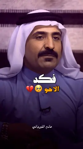 اصواب فكد الاخو ماظن وراه اصواب💔 #الشاعر_حازم_القيرواني  . . . . . . . . . . . . . . . . . #شعراء_وذواقين_الشعر_الشعبي #البومتيوت #لايت_موشن_تصميمي💜 #المصمم_باسل💜 
