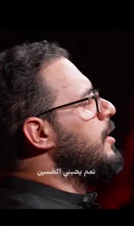 محمد باقر الخاقاني نعم يحبني الحسين قصيده جديد #ياحسين #كربلاء #محرم 