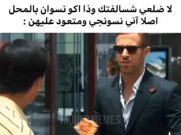 نسونجي ابو الوصخ #foryoupage #meme #ميمز #explore #fyp 