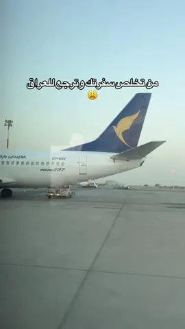 #سفره_سفوري #السفر_الي_الخارج #سفره_سفوري_اويلي_يابه😂😂 #ايران #العراق🇮🇶❤️ 