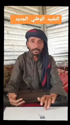 النشيد الوطني الجديد #تعز #tiktoklive #ابو_كشكوش_الجعفري #جديد 