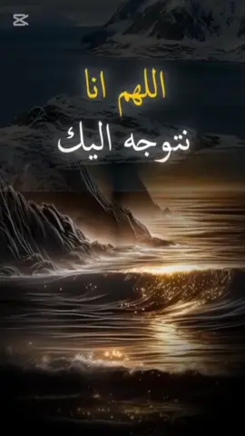 اللهم أنا نتوجه أليك بوجهك الكريم 