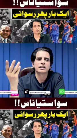 Asia Cup 2025: Pakistan vs India Irshad #imrankhanzindabad #imrankhanzindabad❤️🇵🇰🤗 #imrankhanzindabad❤️🇵🇰🤗 #usa 