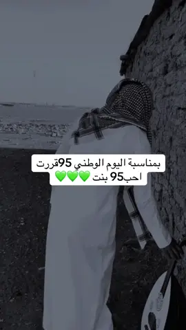 كيف الوطنيه #😂😂😂😂😂 #اليوم95🇸🇦🇸🇦🇸🇦 #السعودية🇸🇦 