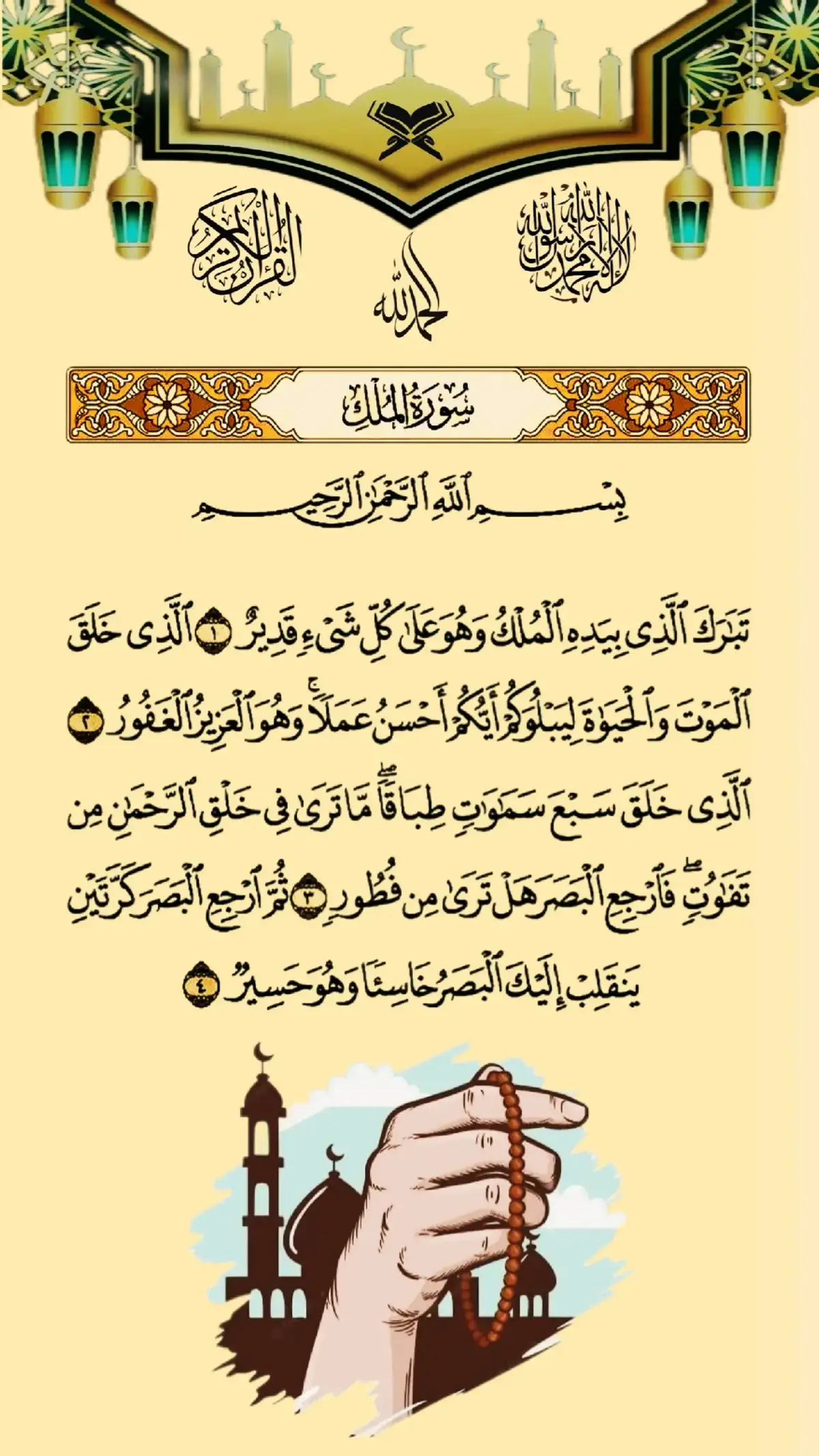 #القرآن_الكريم #اللهم_عجل_لوليك_الفرج #اللهم_لك_الحمد_ولك_الشكر #foryoupage 