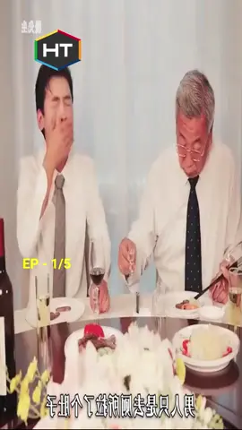 #ซีรีย์v1 Ep1/5 ชายคนนั้นพยายามเจรจาข้อตกลง แต่กลับถูกหญิงเจ้าเล่ห์ขโมยไป