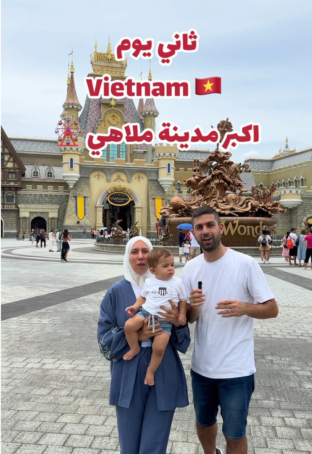 اليوم قررنا نعيش المغامرة بأكبر مدينة ملاهي بفيتنام🇻🇳 🎢 أول ما فتنا… بتحس حالك بأوروبا أو حتى ديزني لاند 🏰✨ بس الحلو إنها مش بس ملاهي! 🎡 فيها مدينة مائية 💦… وأكواريوم ضخم 🐠  شفتوا المبنى هذا؟ 🐢 انتو فاهمين إن السلحفاة؟! هذا مبنى الأكواريوم من برّا! صراحة انصدمنا… متوقعناش نشوف هيك تصميم بفيتنام 😍 ومن جوا في أنواع اسماك ولا مره شفنا مثلها، مطعم تحت المي وممرات الي بتمشي وكل الاكفاريوم والسمك فوقك.  يعني بتفكر حالك بالمالديف. والبارك ضخم لدرجة يوم واحد  بكفيهوش! والأحلى ؟ فش دور بالمره عالالعاب مثل ديزني لاند ⏱️ يعني بتقدر تعيد الألعاب قد ما بدك 🔥 … وبسعر ثلث ديزني لاند! سعر تذكرة الدخول للمكان 36$ للكبار  و27$ للاطفال. وب 4$ بس عندكم امكانية  توخذوا خدمة توكتوك/سياره جولف تنقلكم بين المناطق بوفر عليكم كثير وقت وتعب. المكان اسمه VinWonders… بجزيرة فوكوك 🏝️ ابعتوا الفيديو للشخص اللي بتتمنوا يزوره معكم 😉 تابعونا لفيديوهات جديده في فيتنام 🇻🇳 وبرحلتنا حول العالم 🌏  #سافر #سفر #حول_العالم #فيتنام #فوكوك 