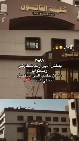 قانون ⚖️❤️‍🔥. #قانونيةة #كلية_القانون #libya🇱🇾 #explore #ليبيا_طرابلس_مصر_تونس_المغرب_الخليج @𝑊𝐸𝐴𝑀 𝑆𝐻𝐸𝐸𝐿𝐼𝐺 