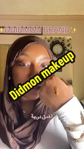 @DIDMON #makeup #سودانيز_تيك_توك_مشاهير_السودان🇸🇩 