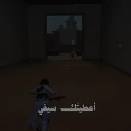 غداااااار 💔💔.  أَعطيتُــك سـَيفي، لاُريـكَ وفَـائي!  فمالي أرى سَيفي يملئه دِمـائي؟ #fyp #شعب_الصيني_ماله_حل😂😂 #فري_فاير #free_fire #غدار 