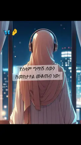 ሀቅ ነው!😷✌#creatorsearchinsights #ፍቅር💓ብቻ🥀🦋🥀🕊️🔐 #ፍቅርያሸንፋል💚💛💖 #ፍቅር➻ብቻ🖇ፍቅር➻ብቻ❤🥀🔐🦋👑 #ethiopian_tik_tok🇪🇹🇪🇹🇪🇹🇪🇹 