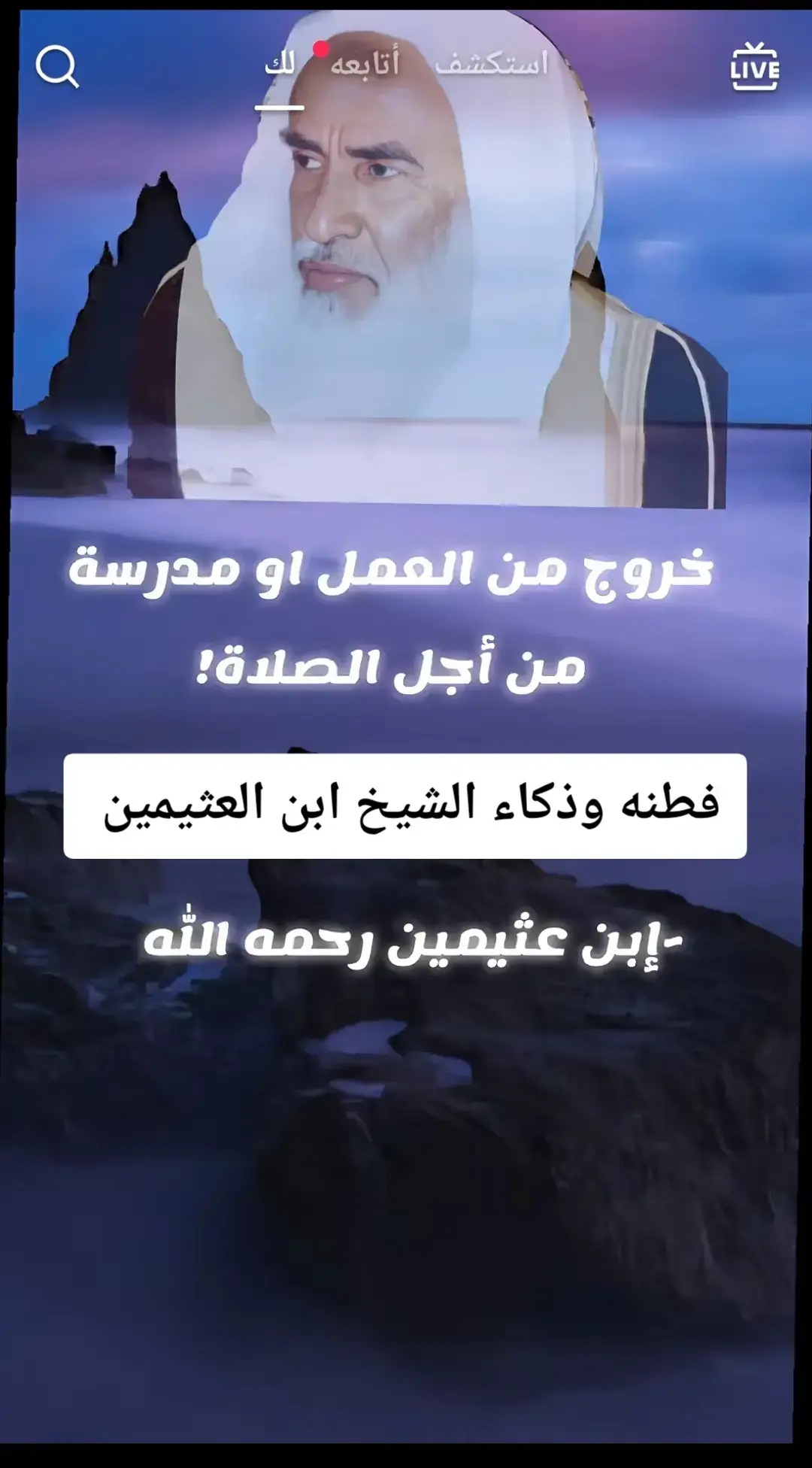#العلامه_الشيخ_العثيمين_رحمه_الله 