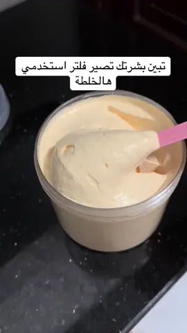 #خلطة_تبييض #كريم_تبييض #خلطات_عروس #تفتيح_البشرة #اكسبلورexplore 