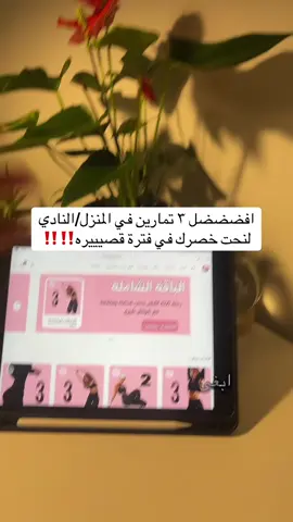 باقة حرق دهون البطن و شد الخصر متوفرة الان بخصم لفترة محدود👆🏻 #حرق_دهون #دهون_البطن #شد_الخصر #تنحيف #coach_shery