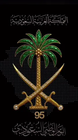 #SaudiNationalDay_95  🇸🇦🇸🇦🇸🇦 #دام_عزك_ياوطن🇸🇦   💚💚💚 #اليوم_الوطني_السعودي_٩٥ #تصميمي #يادار🇸🇦🇸🇦  💚🤍💚