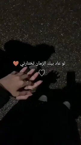 الف مرة يرجع بيه زمن هم اختارك 🤍🥺 @﮼زيوني ﮼ابًـــــو ﮼جـــود #حبيتك_الك_والباقي_يتمنون❤ 