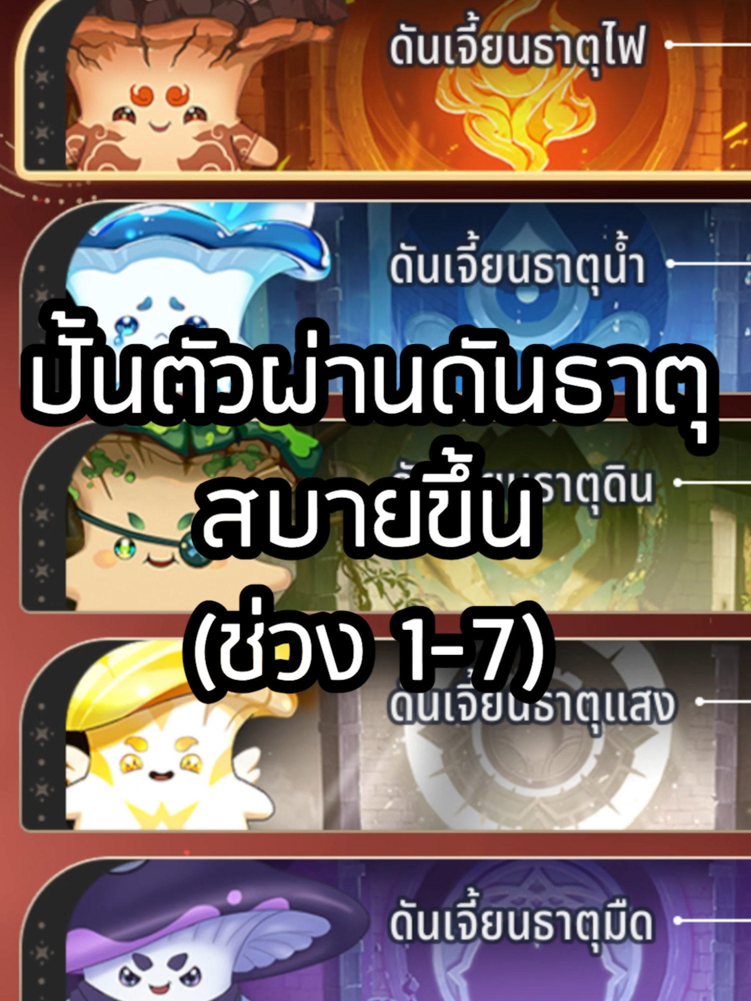 มือใหม่ไม่ผ่านดันธาตุช่วงแรก ทำไง? #sometime407  #7k #7krebirth #sevenknights #sevenknightsrebirth