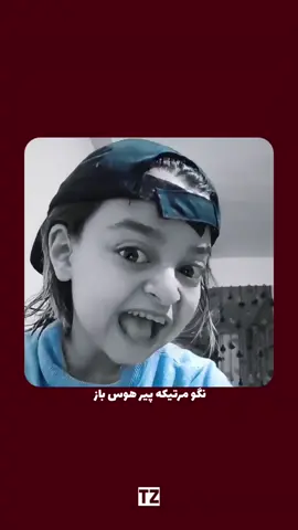 ⁨	#اكسيلور #استورى #اكسپلوراينستاكرام #تكست_كرافى #اينستاكرام #ريلز #فان #خنده_دار #بكو #نكو #ميم #كلمه #بجه_مردم #طنز⁩