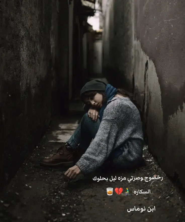 #عباراتكم_الفخمه📿📌 #ساعه_بنص_سجن_كل_العيون_عليك😔 #مواويل_عراقية_حزينه💔 