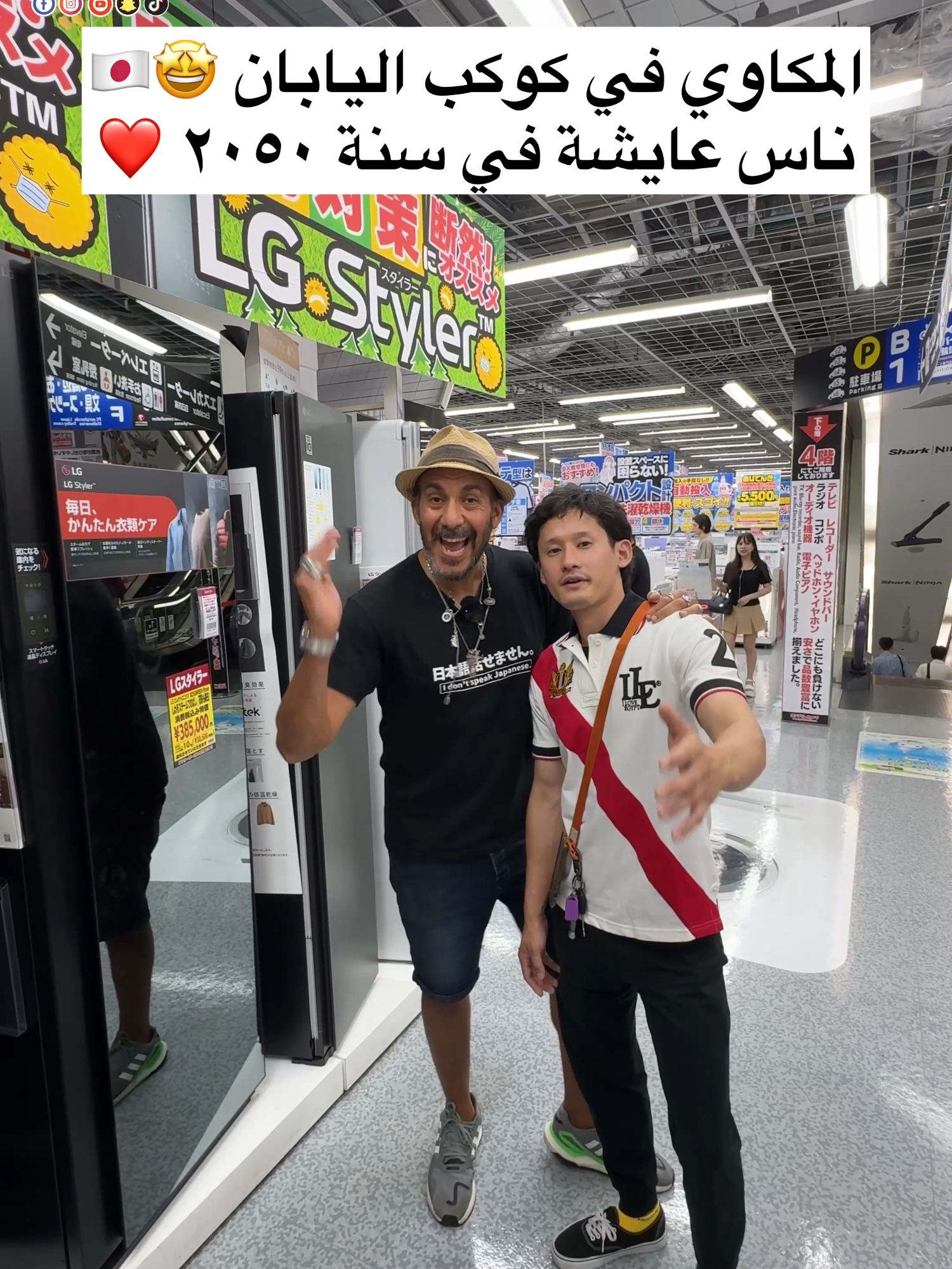 المكاوي في كوكب اليابان ... ناس عايشة في سنة ٢٠٥٠ ❤️🤩🇯🇵 #japan #japanese #japantravel #japanlife #اكسبلور #fyp #foryou #ترند #تيكتوك #viral #explore #الشعب_الصيني_ماله_حل😂😂 #حجاجوفيتش #سفر #سياحة #مشهور