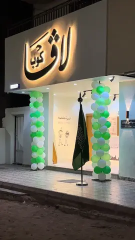 الوطن هو الهوية والأمان، ومنه نستمد العزة والكرامة. 🇸🇦🇸🇦 #حقل #كوفي_لاڤا #اكسبلورexplore #كوب 