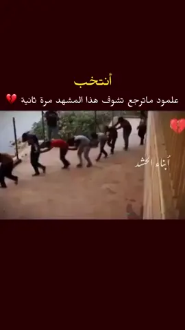 انتخبو شيعه لان حتى مايصير بينه مثل ماصار بينه بذاك زمن رجل ملعون  #انتخبو_شيعه  #شهداء_العراق_ذكرى_لا_ينساها_الجميع  #حشد  #نتاخابات  #viralvideo 