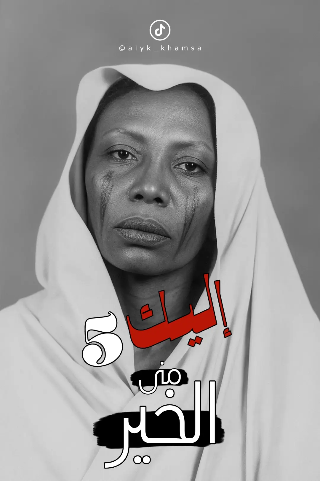 منى الخير #السودان_زمان  #اليك5 