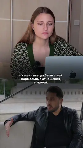 Иногда самые здоровые отношения с родителями - это те, которые завершились. Мы привыкли надеяться, что «когда-нибудь они изменятся», что однажды нас заметят, услышат, согреют. Но есть родители, которые так и останутся холодными, занятыми или разрушительными. Это больно. Но именно здесь появляется свобода - жить свою жизнь, строить свои связи и перестать стучаться в закрытую дверь. Грусть - да. Потеря - да. Но это и правда. И иногда правда лучше любой надежды. #психология #психолог #психологияотношений #психотерапия #Ревва     