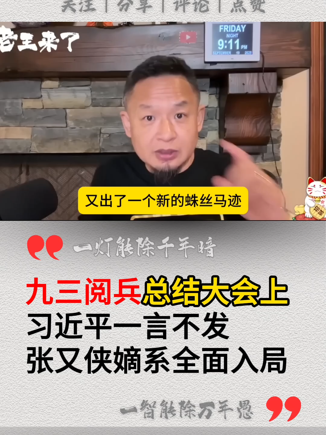 九三阅兵总结大会上，习近平一言不发，张又侠嫡系全面入局。#习近平 #共产党 #中国 #台湾 #九三阅兵