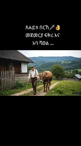 #ትዝአለኝየጥንቱ🎤🎤👌🥰 #foryoupage #etiopan_tik_tok🇪🇹🇪🇹🇪🇹🇪🇹🇪🇹🇪🇹 #viral #ጸሀይቱበርኸ❤❤❤ 