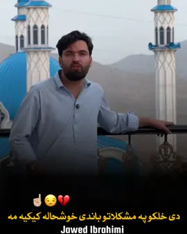 #allahuakbar #fyp دی خلکرو په مشکلاتو مه خاندی