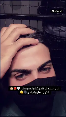 إذا راسلتج بل غلط و كتلج احبج بنيتي 🤍❤️‍🔥🙈 شنو رد فعلج بتجاهي 🌚🫣#العسكري #ابن_ديالى_شهربان_التميمي #ابن_ديالى_شهربان_التميمي #ديالى_بعقوبه_مجسر_حي_المعلمين #الشعب_الصيني_ماله_حل😂😂 
