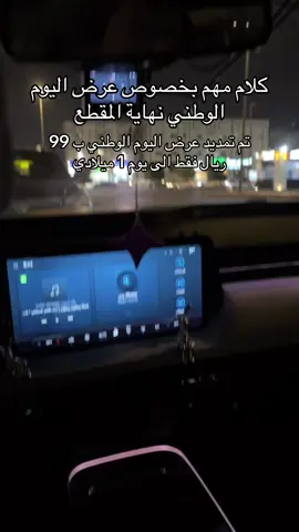 عرض اليوم الوطني لبرمجة التورس 2023 الى 2026 #برمجة #تورس #2026