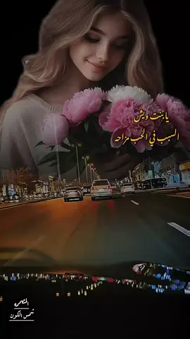 يبنت ايش اسبب في الحب مزاحه وانا احبش وما مثلش رات عيني  #تصميمي❤️ #شيلات #مجرد________ذووووووق🎶🎵💞 #المملكه_العربيه_السعوديه🇸🇦 #اليمن 