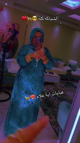 #عباية_اية_علام #foryou #عبايات_صيفيه #الشعب_الصيني_ماله_حل😂😂 