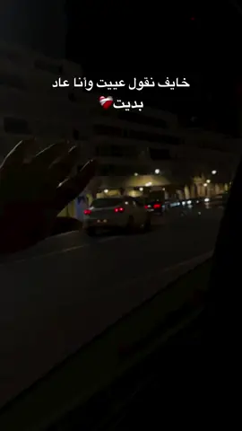 خاايف نقول عييت وانا عاد بديت ياااااا😔❤️‍🩹#fypppppppppppppppppp #شعب_الصيني_ماله_حل😂😂 #explore #الجزائر🇩🇿 #Summer 