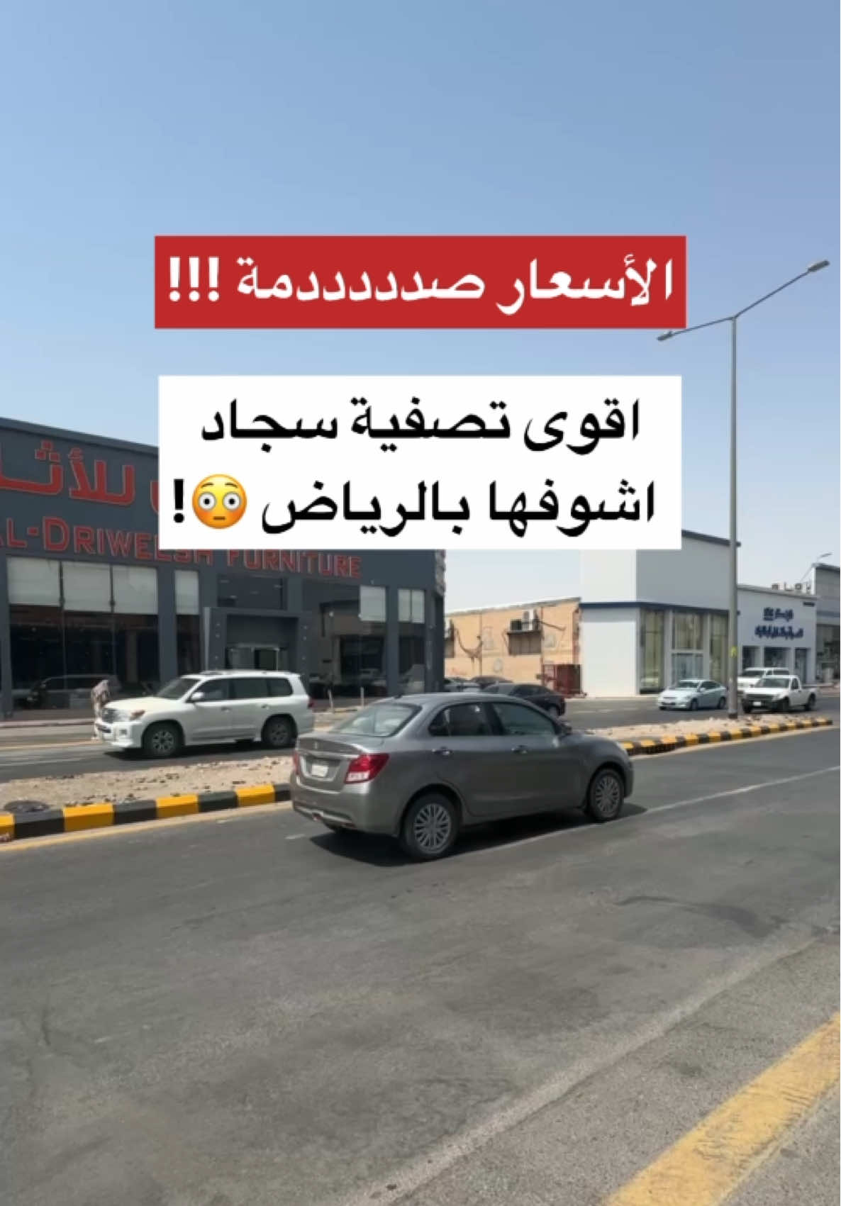 اسمه البيت الانيق للسجاد 😍@شركة البيت الانيق للسجاد  موقعهم حي الفيصلية #عروض_اليوم_الوطني #تغطيات_الرياض #اماكن_الرياض 
