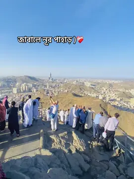 জাবালে নূর পাহাড় থেকে মক্কা নগরী 🌸🥹
