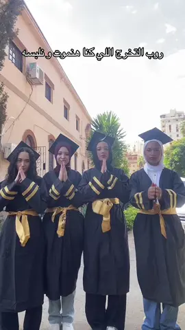 @jomanareda425 @Nayera Nagy @Nour Muhammad #graduation #fyp #foryoupage 