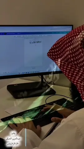 #اليوم_الوطني_السعودي_٩٥ #عبدالعزيز_العبنق #الخرمه #المملكة_العربية_السعودية #شعر @ابويوسف_السبيعي @غازي الذيابي @سائح تيوب Thawab Alsubaie 