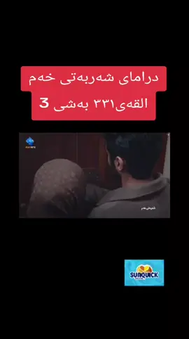 #دامای_شەربەتی_خەم781 #فاتیح،ودوعا #عومەروکفلجم 