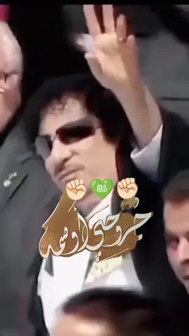 #هيبة #معمرالقذافي #ملك_ملوك_افريقيا_معمر_القذافي #ليبيا 