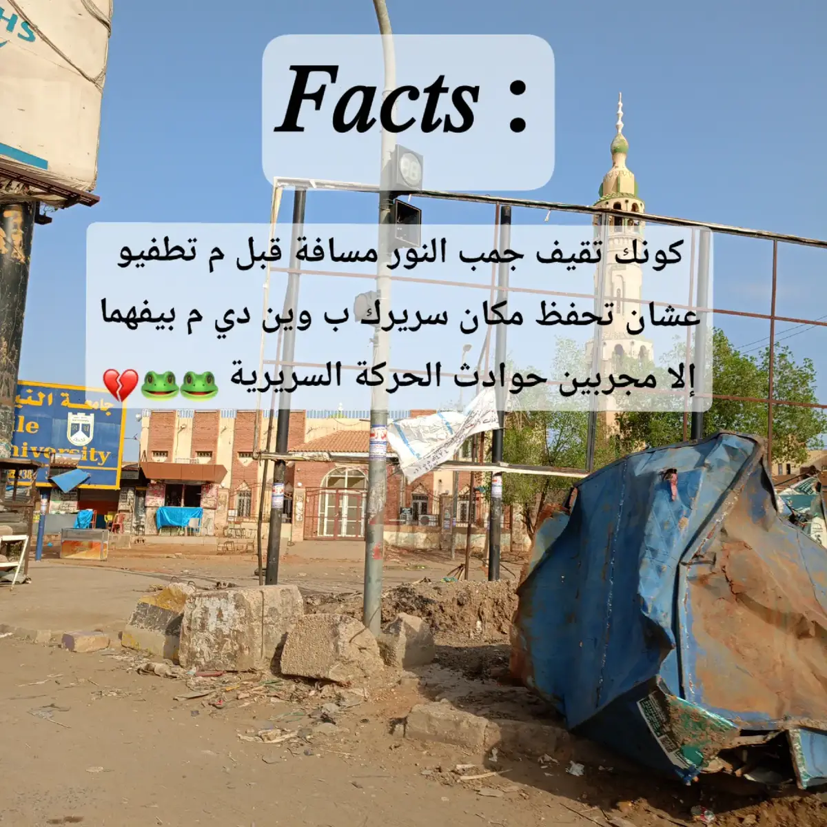 شرق النيل 🐸 ✨ #خارجيات_سودانية😂🇸🇩 #اعادة_النشر🔃 #like #explorer #following 