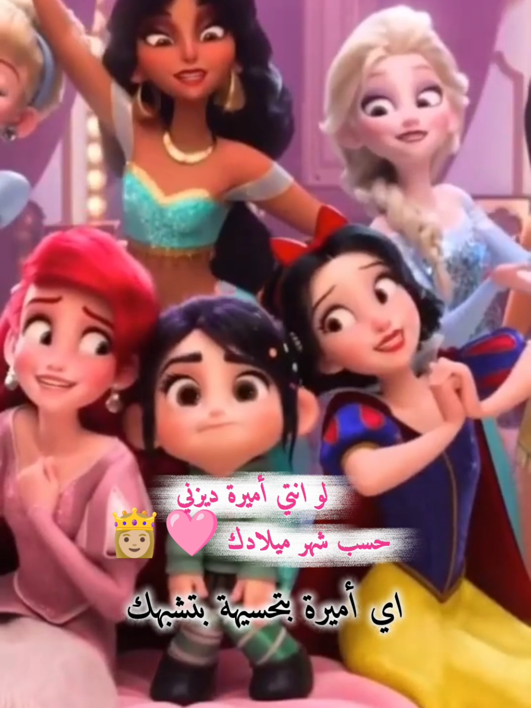 اي أميرة بتشبهك عنجد ورجونة صورهم بتعليقات#أميرات_ديزني #بنات_تيك_توك #بيسان_اسماعيل#لايكـ_ومتابعه_واكسبلوورر #disney @بيسان اسماعيل - Bessan Ismail 