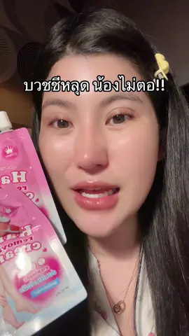 #ใช้ดีบอกต่อ #มูสกําจัดขนคอสมิค #ของดีบอกต่อ #ป้ายยา #รีวิวบิวตี้  @ชอบรีวิว🧺🌷 
