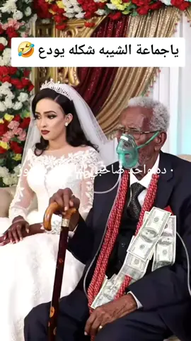 ‏#دويتو مع @الشاعر العامري #الشيبه_شكله_منتهي 