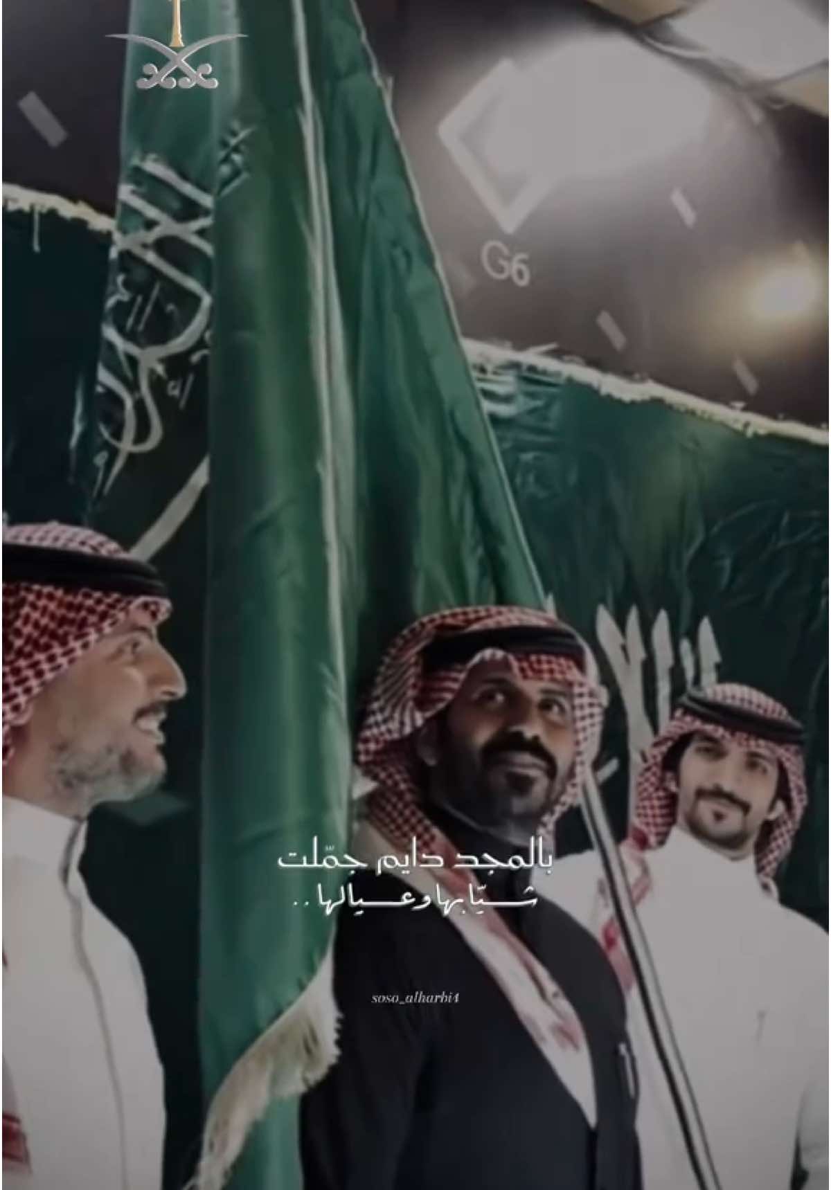 🇸🇦🇸🇦@منيف الخمشي #منيف_الخمشي #شباب_جي6 #عبدالعزيز_بن_سعيد #رباح_الصديان #محمد_ناصر_الحربي #اليوم_الوطني_السعودي_95 #شعر 