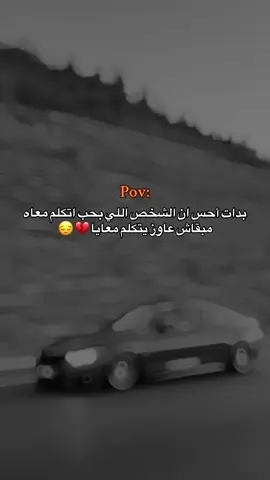 بدات أحس ان الشخص اللي بحب ما بديني 😔💔#حبيبونا #اكسبلورexplore #الفولو_بلاش #عمك_عبدو #وهيكااا🙂🌸 